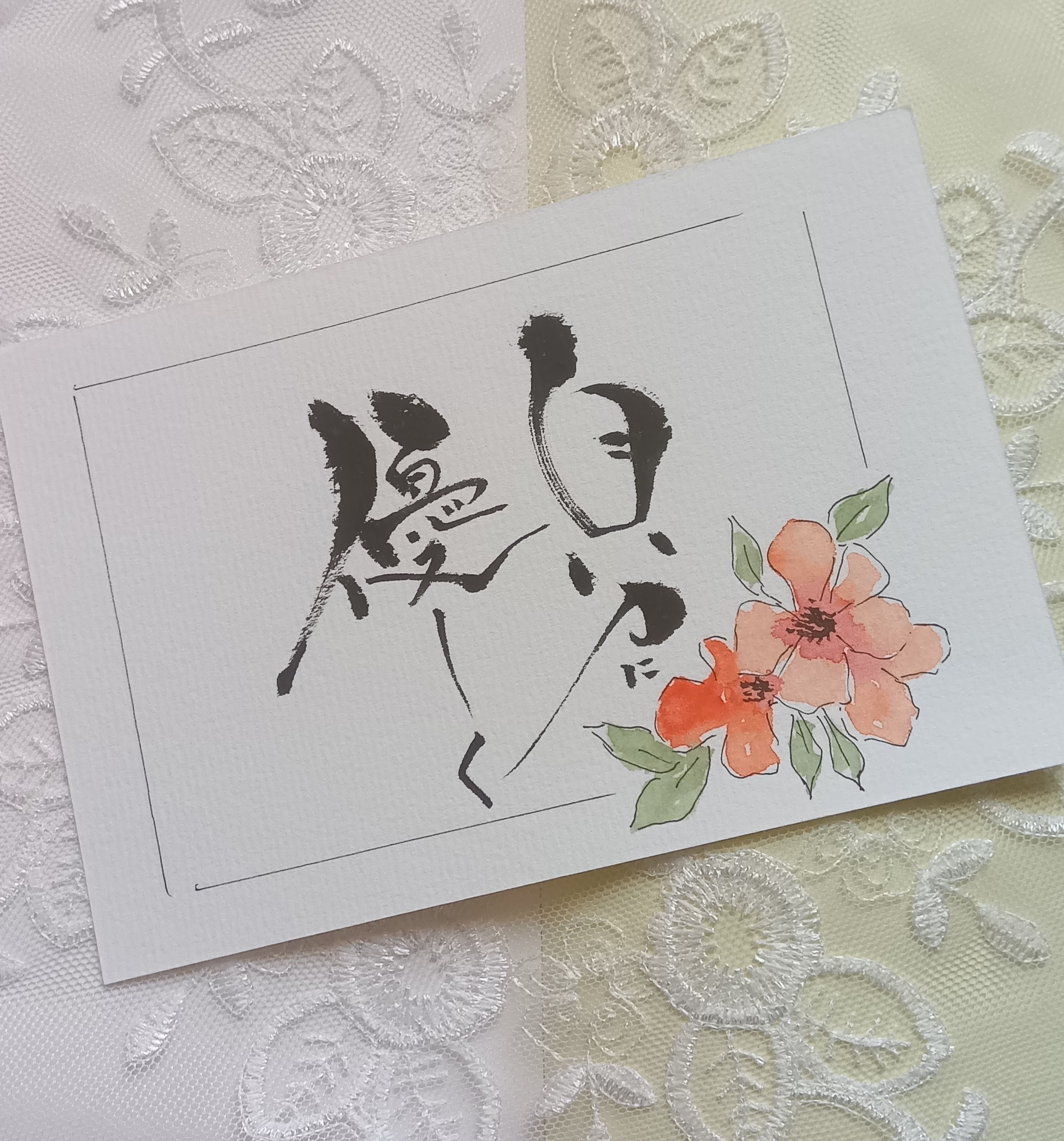 結筆 筆文字アート作品