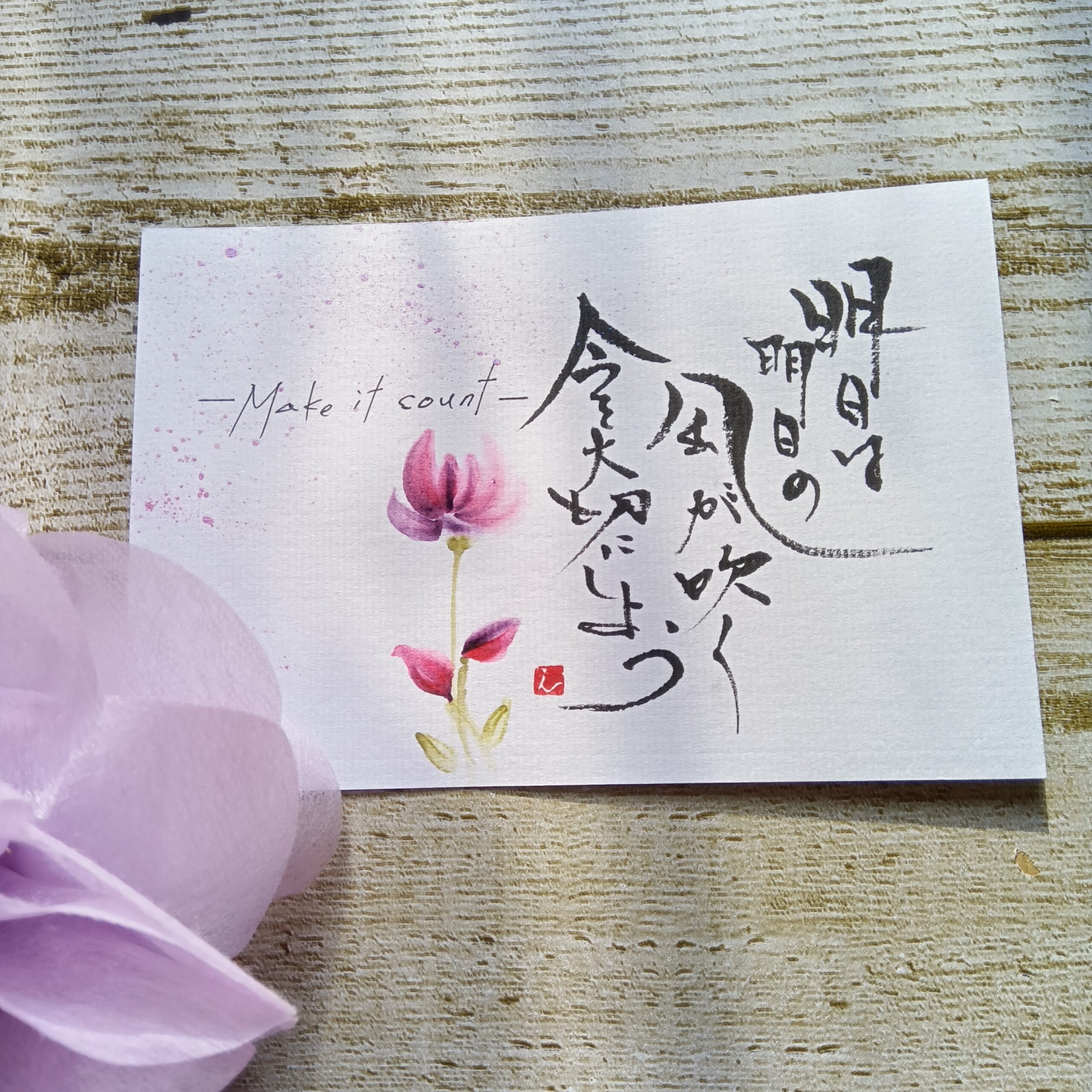 型にハマらない筆文字セラピーの作品